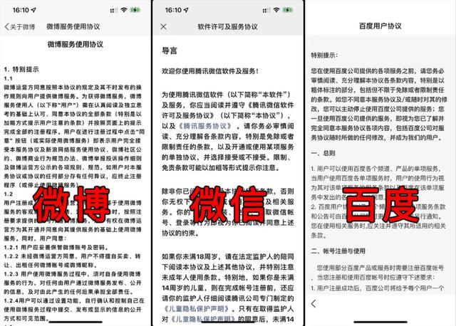 手机版淘宝图片空间协议怎么签(使用手机App之前那份用户协议，你有瞟过一眼吗？)