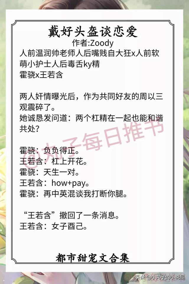 尝鲜小说(强推！都市甜宠文，《恣意》《于春日热吻》《戴好头盔谈恋爱》赞)