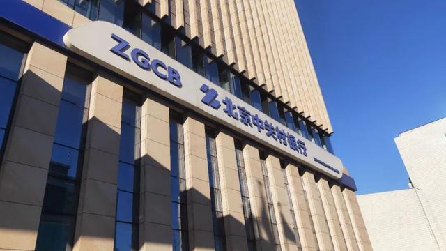 中关村银行官网(停办现金业务“朝令夕改”，中关村银行为啥不爱“钱”？)