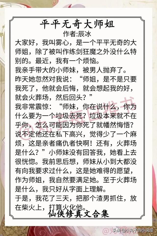 最强修真少年(强推！最新人气仙侠修真文，《师妹你真逗》《平平无奇大师姐》赞)