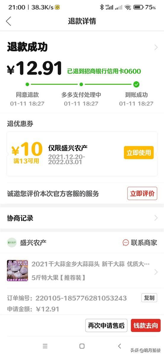 拼多多怎么退货流程(拼多多的退款体验真的是无法形容了)