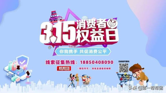 315投诉电话(帮您维权，我们是认真的！315线索征集令入口从这儿进→)