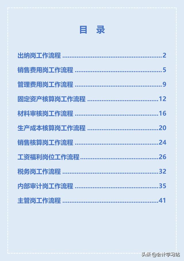 工作流程怎么写(不愧是财务室一把手！熬夜整理42页财务各岗位工作流程手册，超赞)