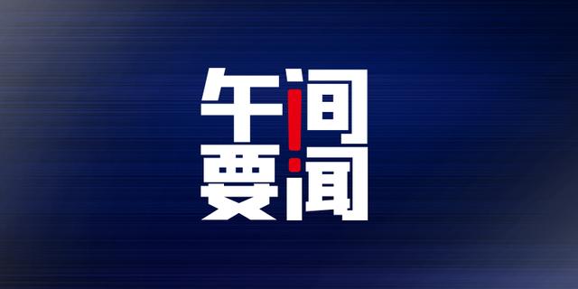 项目投资网站(午间要闻 | 多地重大项目投资清单出炉，总投资额合计超25万亿元；个人二维码收款要补税？微信支付宝：假的；路易威登宣布涨价)