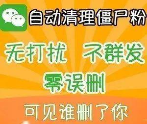清理微信僵尸粉安全吗(5元就能微信“清粉”？800万大案已告破，小心信息被盗取)