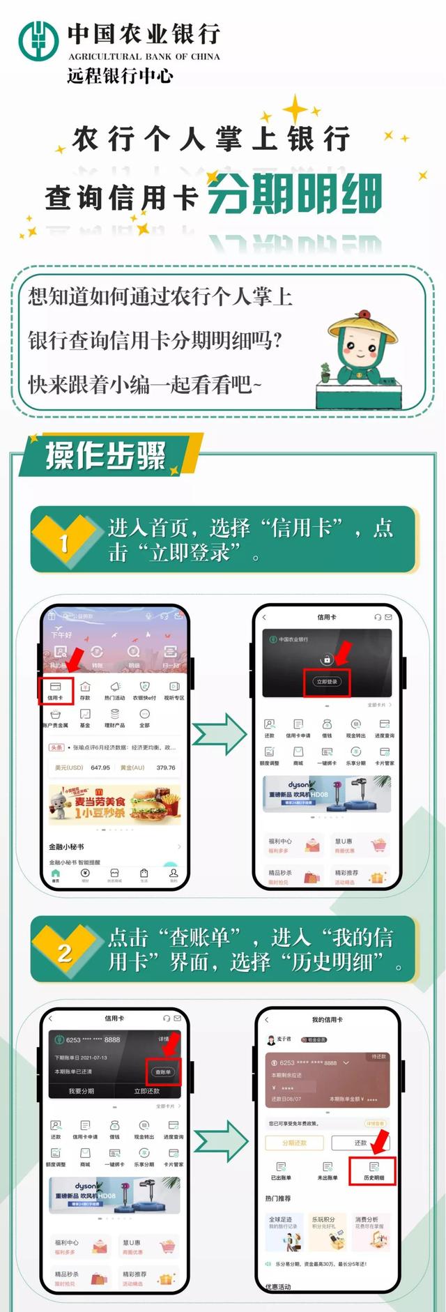 农业银行分期付款(个人掌上银行信用卡分期明细怎么查？农行来教你)
