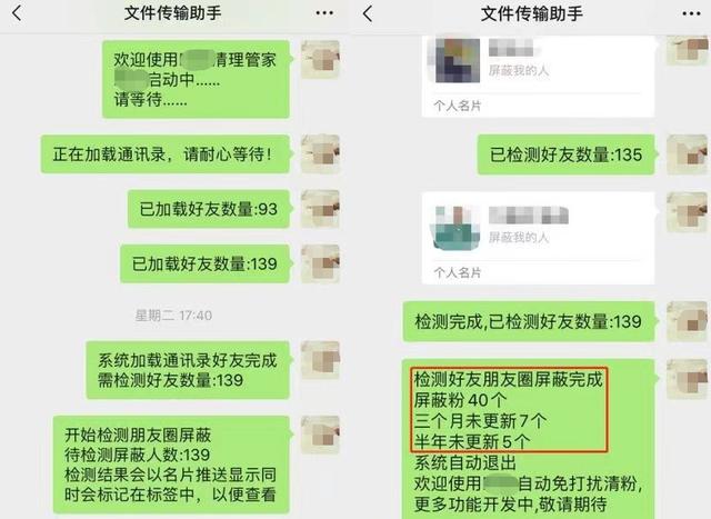 微信清理僵尸粉软件(警惕手机中招！不法微信“清粉”程序盗取个人信息，有4人团伙借此获利超800万元)