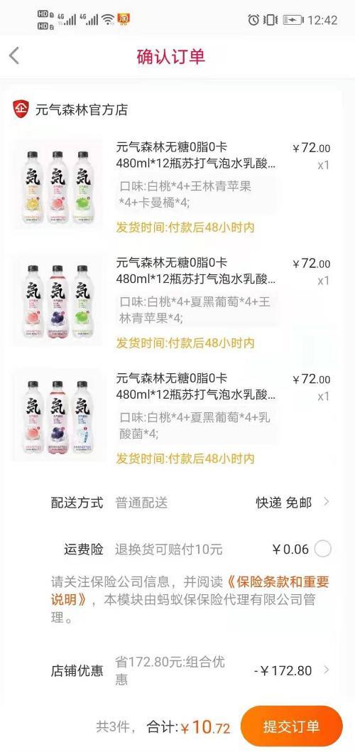 媷羊毛是什么意思(有说法丨元气森林“设错价格损失200万”被疑营销，消费者“薅羊毛”还需谨慎)