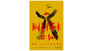 口红配图发朋友圈(口红，不仅代表着美丽，也象征着战争胜利和妇女权利)
