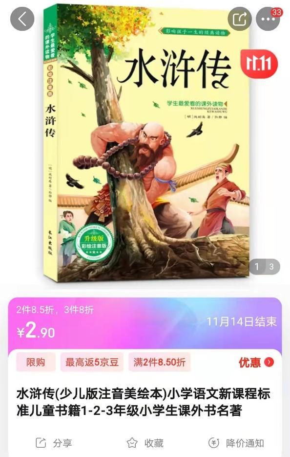 京东网购图书(京东图书正版《山海经》超低价 京东11.11让每个人的购物车都有一本好书)