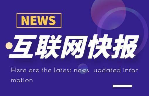 双十一天猫销售额数据(互联网快报 | 新记录！2021天猫双11交易额达5403亿)