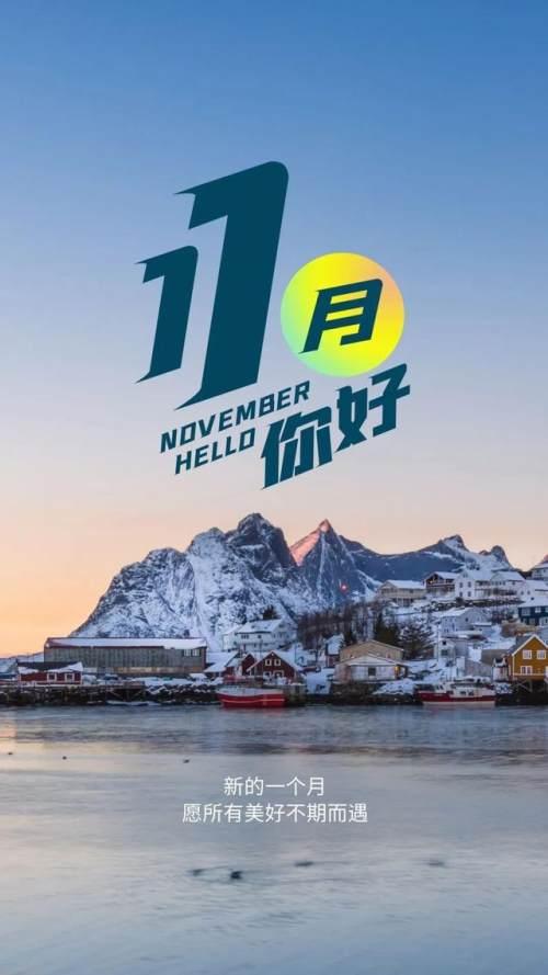 双十一素材图片物(十一月你好图片配图大全，适合11月发朋友圈的文案句子，早安图片)