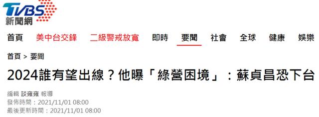 台湾行政院长(岛内民调：蔡英文下台后，这五个人最可能当台湾地区领导人)