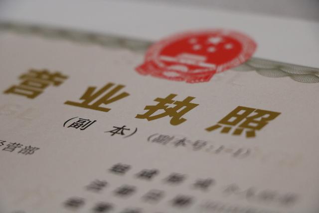 网上申请公司营业执照(网上下载营业执照照片卖180元，实测竟可实名注册平台企业账号)