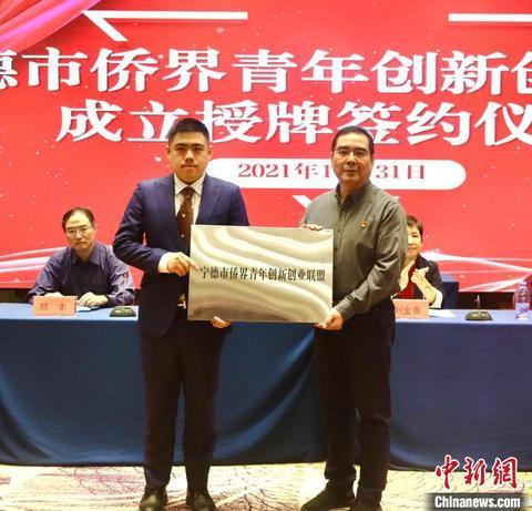 创业联盟网(福建宁德市侨界青年创新创业联盟成立)