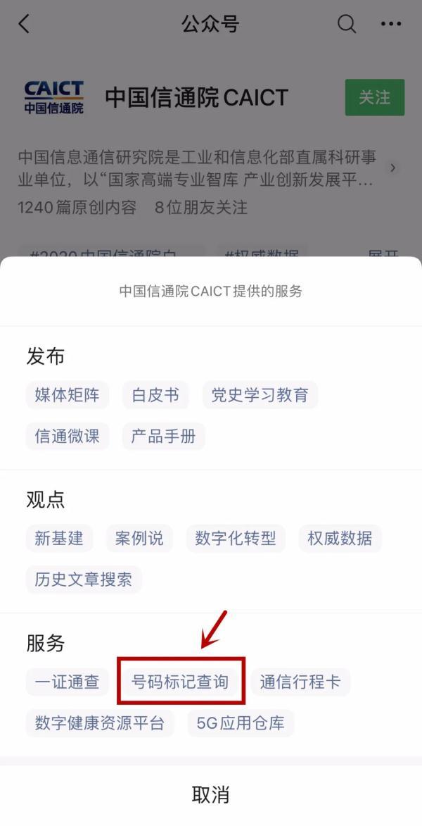 电话号码查快递(快查查！你的电话可能被恶意标记成骚扰电话)