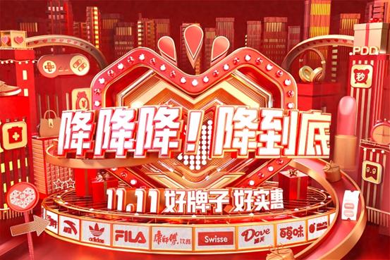 拼多多购物商城官网(拼多多11.11玩法来了！携手百家官旗品牌，补贴加码优质国货、农产品)