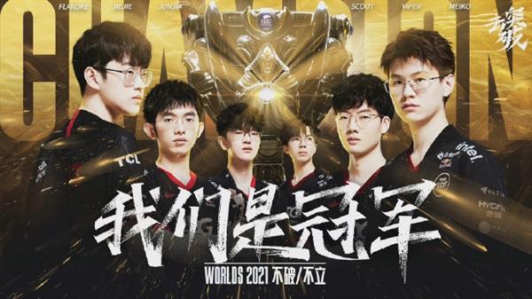 LOL中国队伍(打破8强魔咒 成为“世界最强”！中国战队夺得LOL全球总冠军)