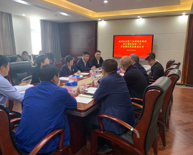 金圆集团总经理(厦门金圆投资集团洪文瑾总经理一行到访省高投集团)