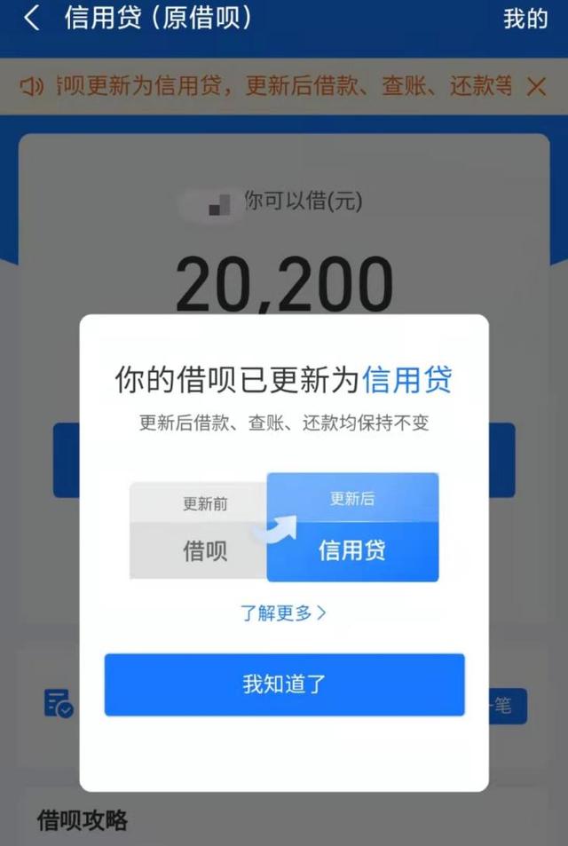 借呗借款对征信有影响吗(“借呗”更新成“信用贷”，对你借钱有何影响？)