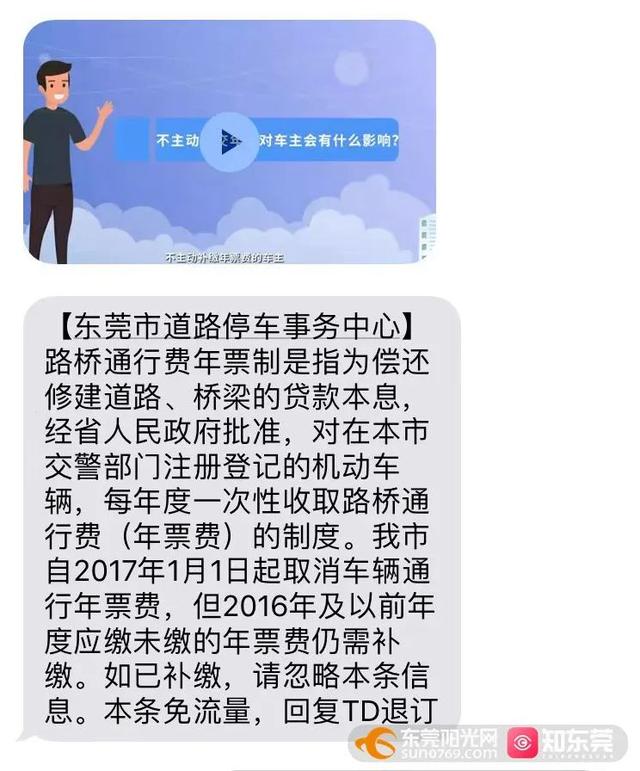 东莞违章处理网上缴费(粤S注意！收到这条短信请尽快补缴费用！)