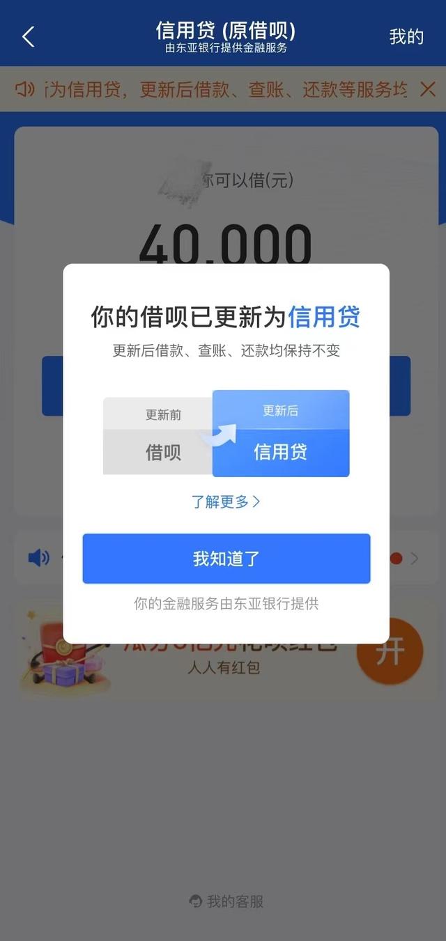 分期贷是哪个软件平台(“借呗”变“信用贷”！对消费者到底有啥影响？)