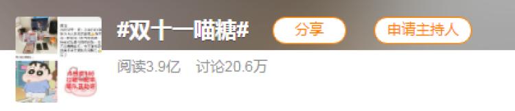 双11攻略喵糖(拼脑力、做攻略......双11“喵糖”迎来收官之战！今年双十一，你给平台“打工”了吗？)