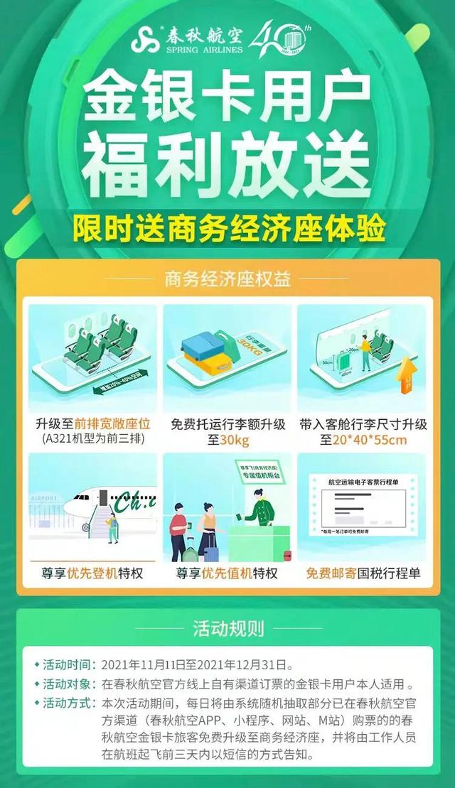 春秋值机选座app(好消息！“双11”起，春秋航空免费升舱福利来啦)