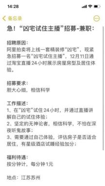 酒店试睡员招聘:揭秘“凶宅试睡员”：工资待遇按分钟计，夜宿凶宅必带一样东西