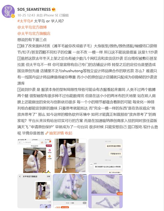 太平鸟官网旗舰店(太平鸟不“太平”：屡陷“抄袭”风波 子公司因虚假广告遭行政处罚)