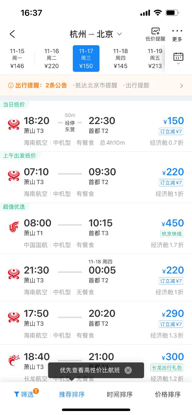 1折特价飞机票(杭州飞北京，周末都只要150元！现在不少航线机票价格都只有一两折)