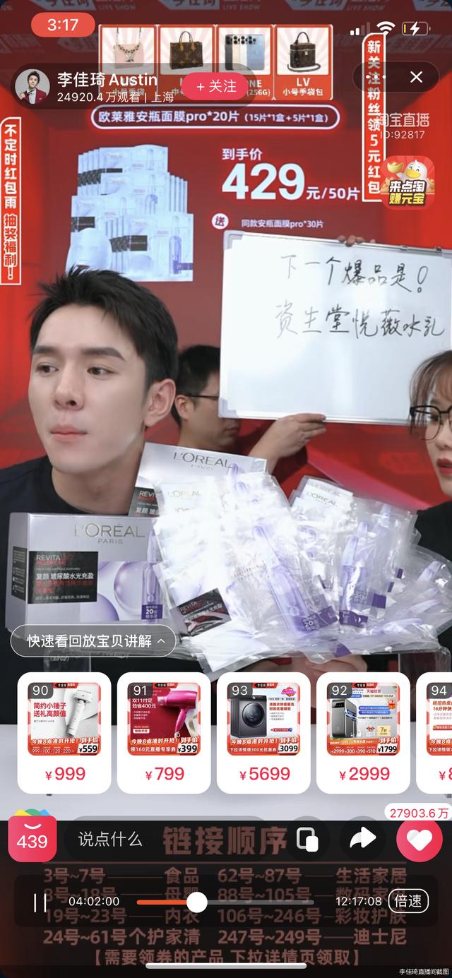 欧莱雅专柜价格表(官方年度最低价惨遭打脸 欧莱雅“大促猫腻”到底骗了谁)