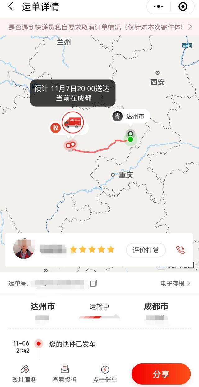 京东买的东西几天到(云投诉｜京东快递速度太“惊”人 快递从达州到成都11天仍无音讯)