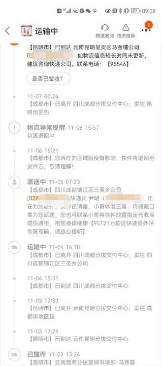淘宝改收货地址怎么改(双十一维权丨包裹被快递员擅自退回，澎湃介入后已免费补发)