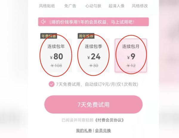 聚好看怎么取消续费(悄没声就把你钱扣了 部分App自动续费太“坑人”)