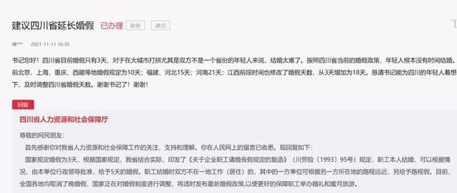 法定婚假15天还是3天(网友：婚假只有3天年轻人没时间结婚！四川省人社厅：国家正对婚假制度进行调整)
