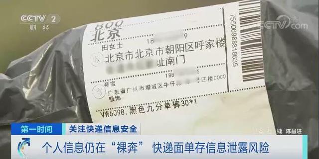电子面单(个人信息仍在“裸奔”！快递面单存信息泄露风险，隐私面单为何难推广？快递单上二维码广告谁发的？)