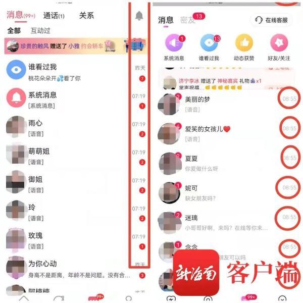 私密圈app:以“约”之名诱导充值，传播色情服务……这些聊天交友APP要警惕