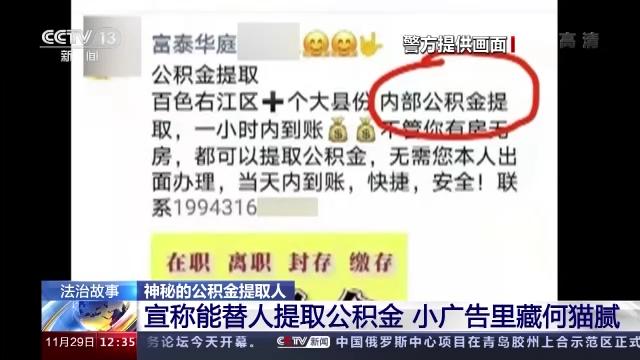 中介提取公积金手续费(替人提取公积金一小时到账？背后到底藏着什么猫腻？)