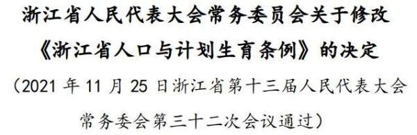 难产假包含在158天内吗(浙江省产假延长何时起计算？男方护理假、独生子女陪护父母假如何计算？权威解答)