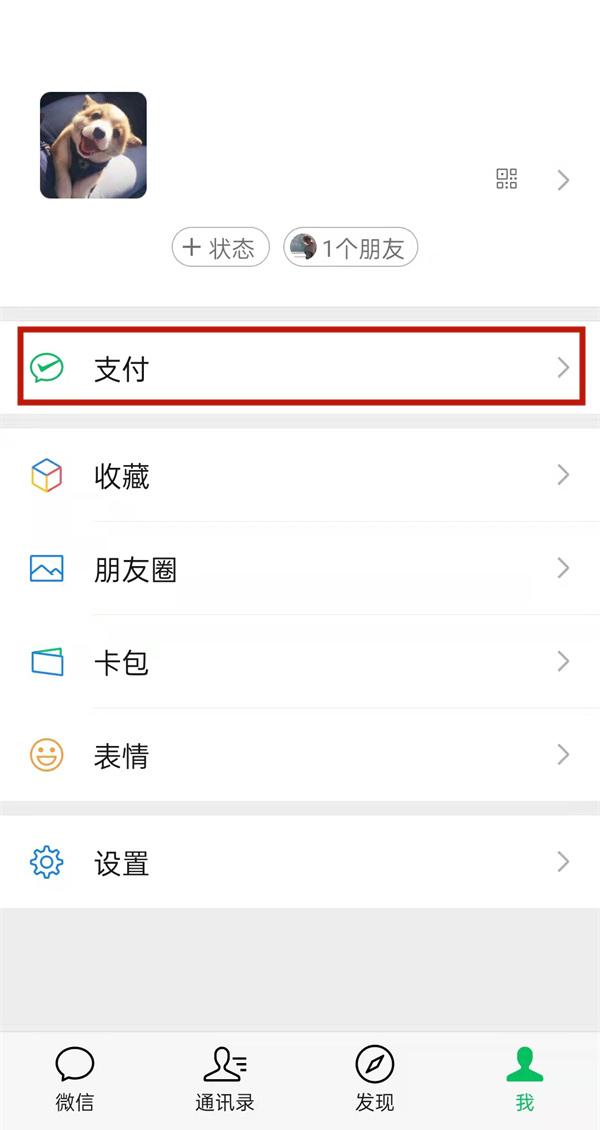 为什么我没有分付微信怎么开通(微信分付功能在哪里开通额度 微信分付怎么开通技巧分享)
