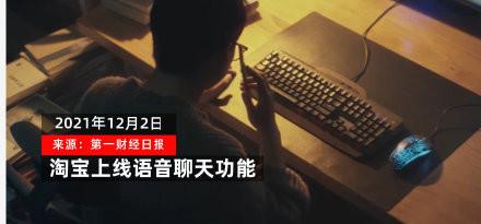 淘宝购物平台电话(淘宝也能打电话了？淘宝上线语音聊天功能 你怎么看)