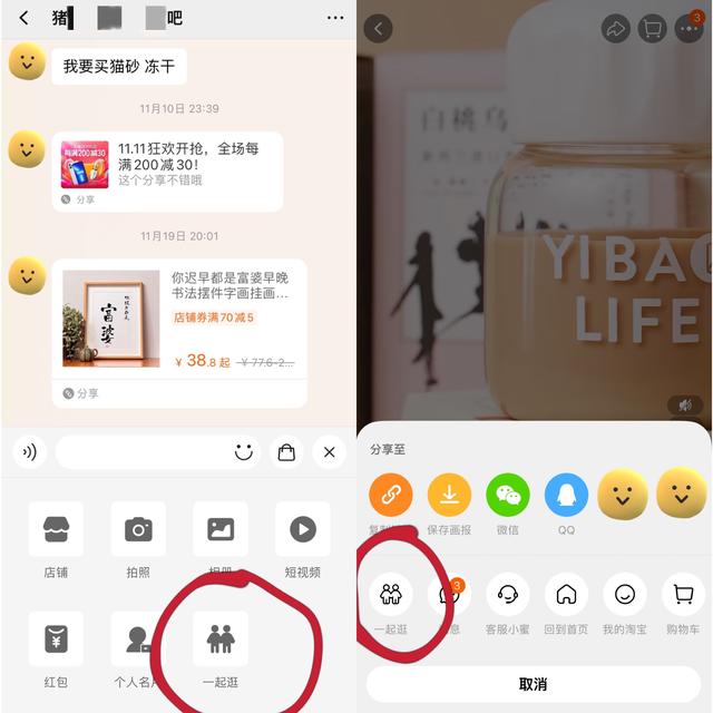 淘宝网电脑版登录入口(淘宝首次支持语音通话：上线“一起逛”新功能，再探熟人社交)