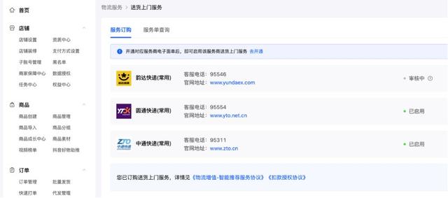 抖音上门取件物流电话(抖音电商试水送货上门，中通、圆通、韵达接入！商家自愿订购)