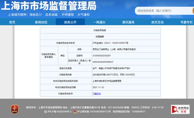 迪奥香水专卖店上海(迪奥上海一门店因销售不合格T恤衫遭罚1.92万元)
