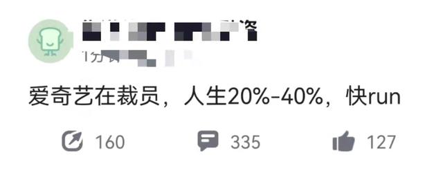爱奇艺vip解析地址(爱奇艺大裁员，上千员工成为二次上市牺牲品？)