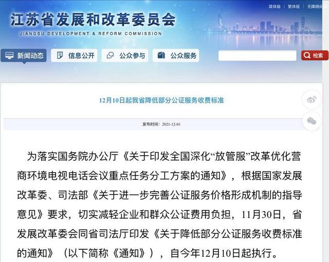 南京公证处收费标准(12月10日起，江苏这些公证服务费要降了)