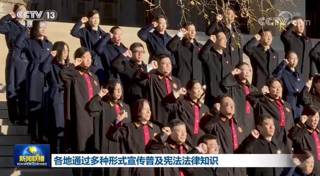 宣传方式(各地通过多种形式宣传普及宪法法律知识)