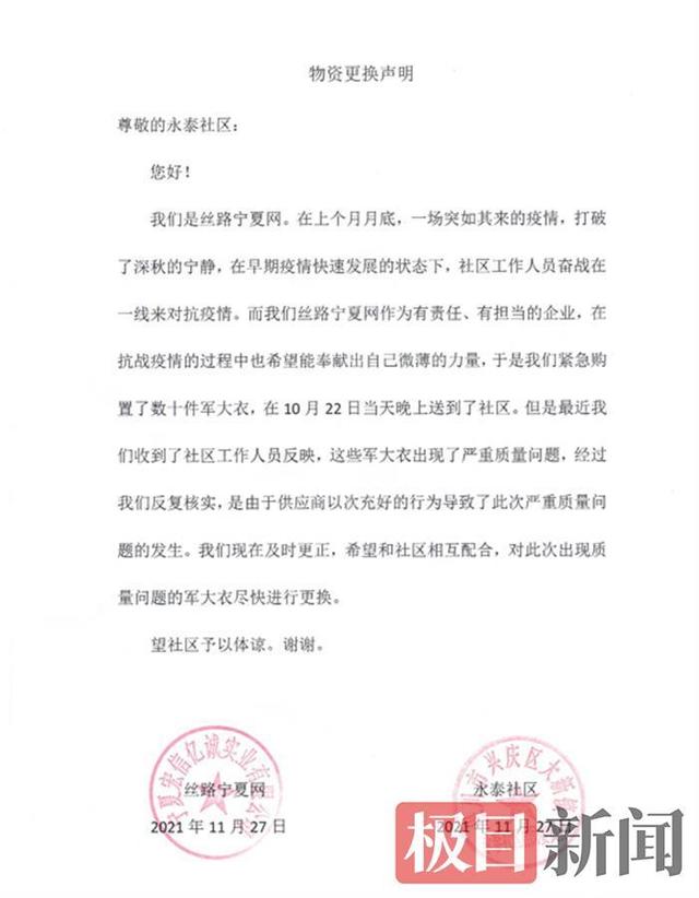 棉先生官方旗舰店(捐给社区的抗疫大衣竟是“黑心棉”，银川监管部门介入调查)