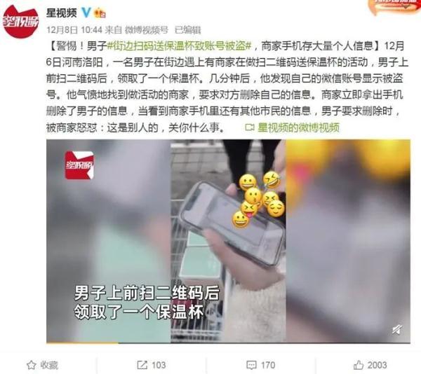 微信解封好友辅助验证有风险吗(扫码免费送礼品，一扫就被盗号？微信提醒来了)